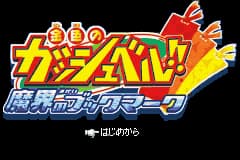 [GBA]金色的卡修