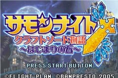 [GBA]铸剑物语3