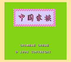[FC]棋王