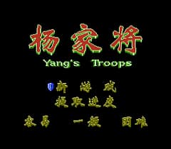 [FC]杨家将