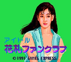 [PCE]偶像花札爱好者俱乐部(日)
