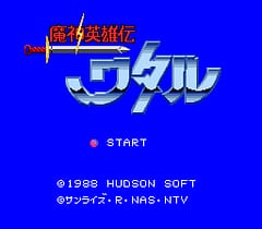 [PCE]魔神英雄传(日)
