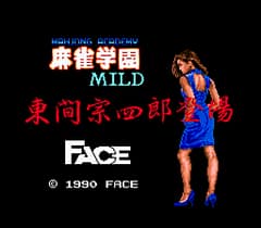 [PCE]麻雀学园东间宗四郎登场(日)