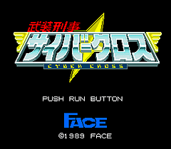 [PCE]武装刑事(日)