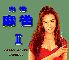 [PCE]究极麻雀2(日)