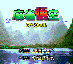 [PCE]麻雀悟空特别版(日)