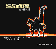 [FC]信长之野望全国版(美)
