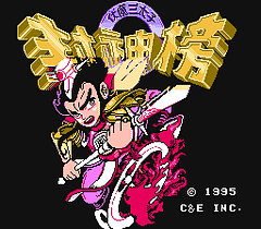 [FC]封神榜伏魔三太子亚洲版