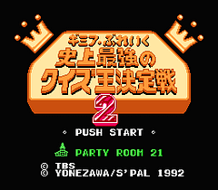 [FC]史上最强之问答王决定战2(日)