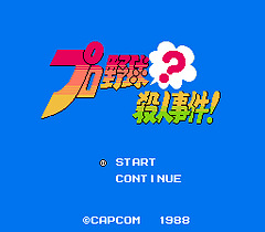 [FC]职业野球杀人事件(日)