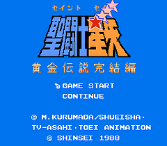 [FC]圣斗士星矢黄金传说完结篇(日)