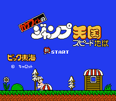 [FC]天国与地狱(日)