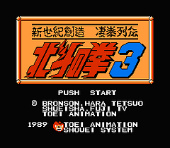 [FC]北斗神拳3(日)