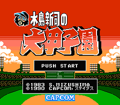 [FC]水岛新司之大甲子园(日)