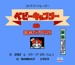 [FC]任天堂跳跳板来来僵尸(日)