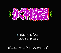 [FC]竹取公主(日)