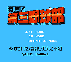 [FC]名门第三野球部(日)