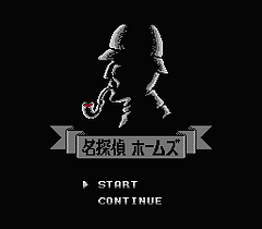 [FC]名侦探霍姆斯谜之挑战状(日)