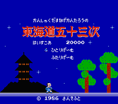 [FC]东海道五十三次(日)