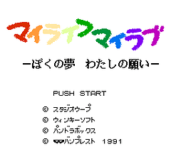 [FC]我的人生我的爱我的梦想及愿望(日)