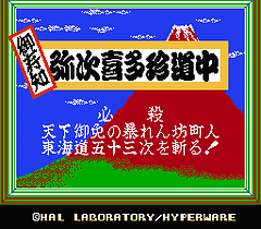 [FC]御存知弥次喜多珍道中(日)