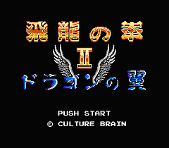 [FC]飞龙之拳2龙之翼(日)