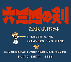 [FC]六三四之剑(日)
