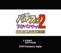 [FC]帕青哥大2(日)