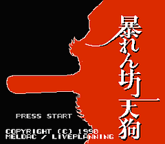 [FC]暴坊天狗(日)