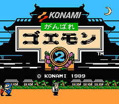 [FC]大盗五右卫门２(日)