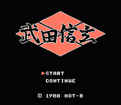 [FC]武田信玄(日)
