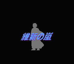 [FC]维新之岚(日)