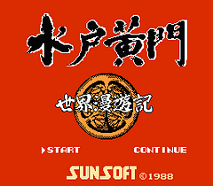 [FC]水户黄门世界漫游记(日)