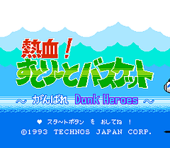 [FC]热血街头篮球(日)