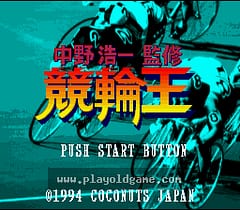 [SFC]中野晃一监督赛车之王