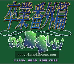 [SFC]卒业麻雀嘿,让我们开始吧!