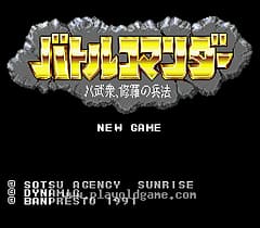 [SFC]战斗指挥官八武衆修羅之兵法