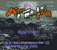 [SFC]战斗机器人烈传