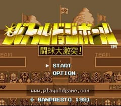 [SFC]战斗躲避球