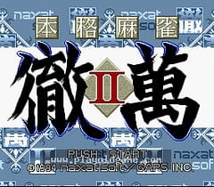 [SFC]真实麻将通宵麻将II