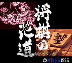 [SFC]职业棋士人生游戏将棋花道