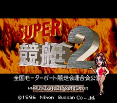 [SFC]超级竞艇2