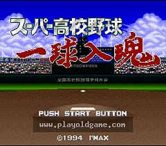 [SFC]超级高校野球一球入魂