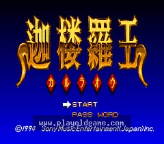 [SFC]迦楼逻王