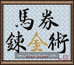 [SFC]马券炼金术