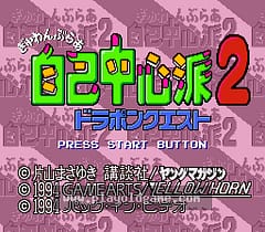 [SFC]麻雀赌博者2自古忠信