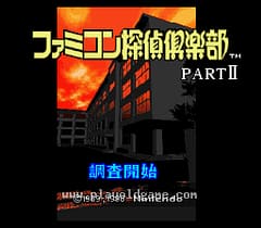 [SFC]FC侦探俱乐部II站在身后的少女前篇