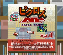 [SFC]任天堂逻辑绘图4