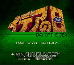 [SFC]伊蒂雅之日