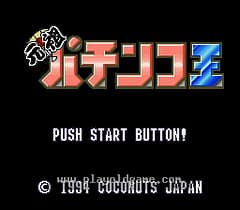 [SFC]元祖柏青哥王